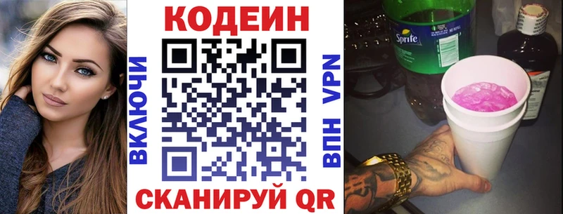 Кодеиновый сироп Lean напиток Lean (лин)  Балашиха 